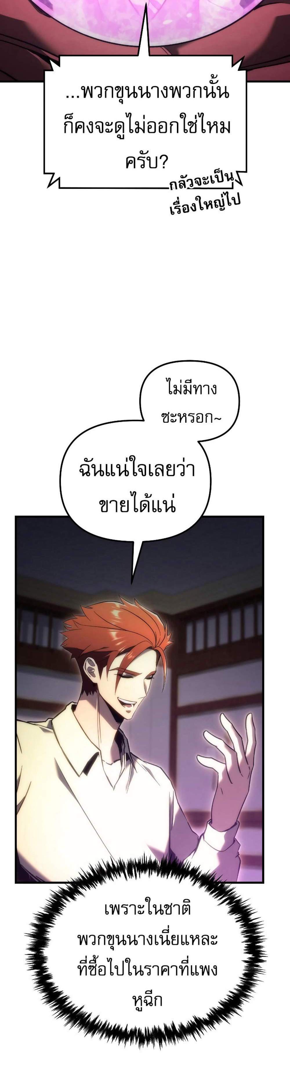 Regressor of the Fallen family แปลไทย