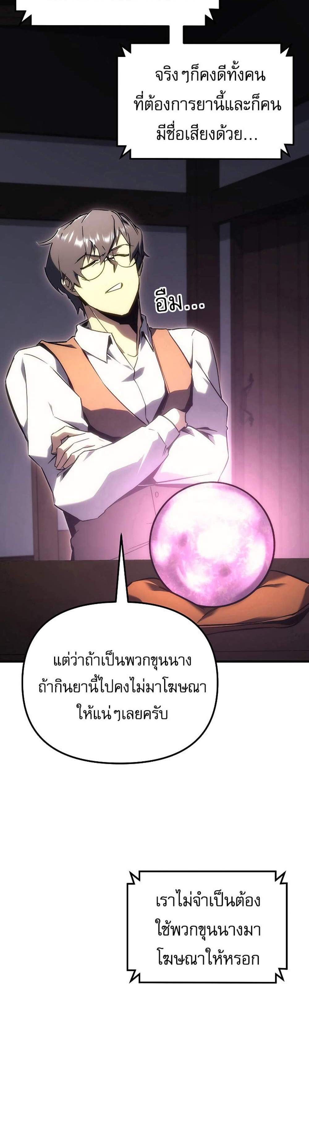 Regressor of the Fallen family แปลไทย