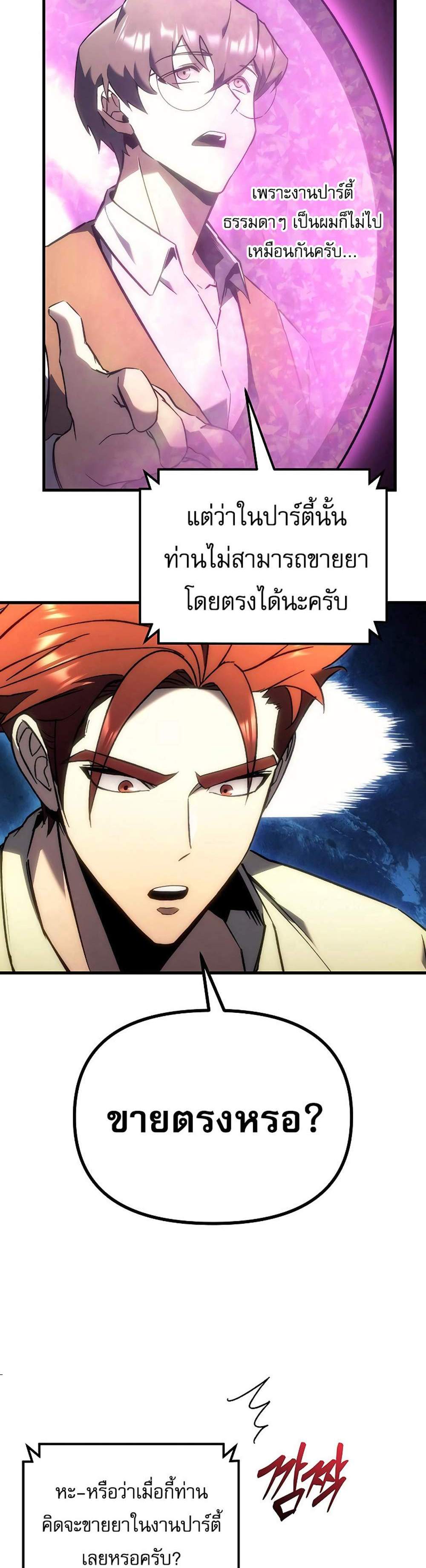 Regressor of the Fallen family แปลไทย