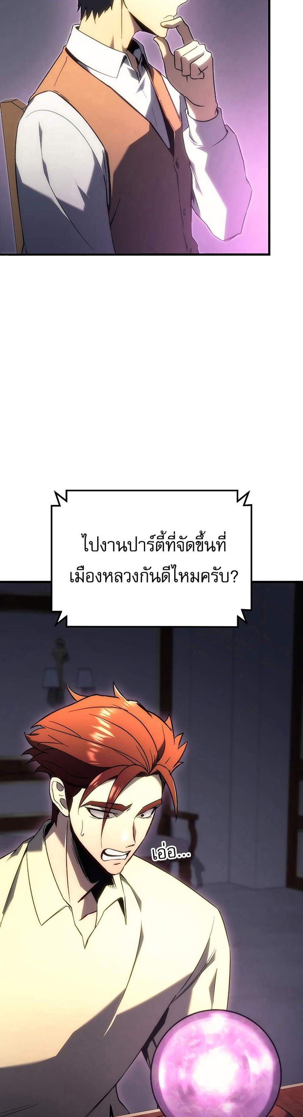 Regressor of the Fallen family แปลไทย