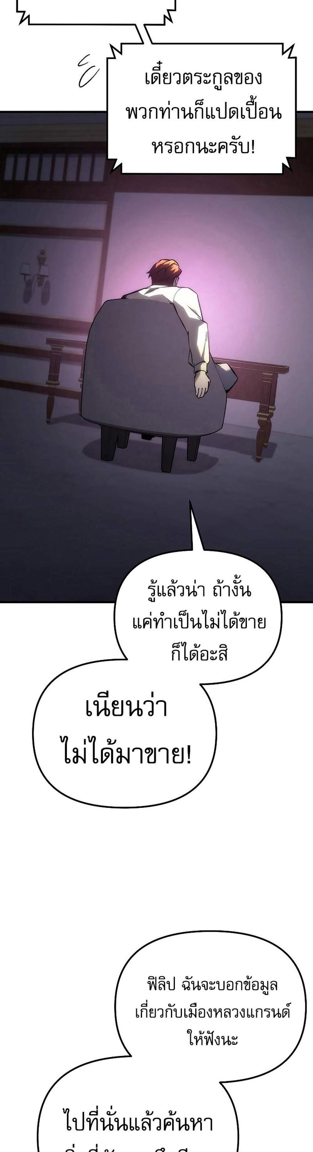 Regressor of the Fallen family แปลไทย