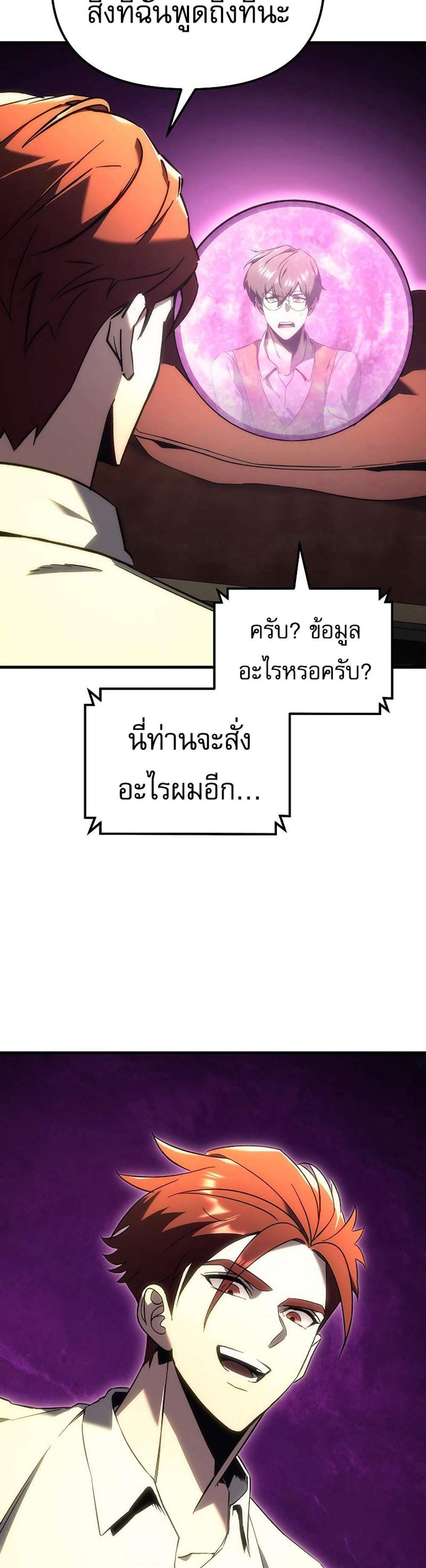 Regressor of the Fallen family แปลไทย