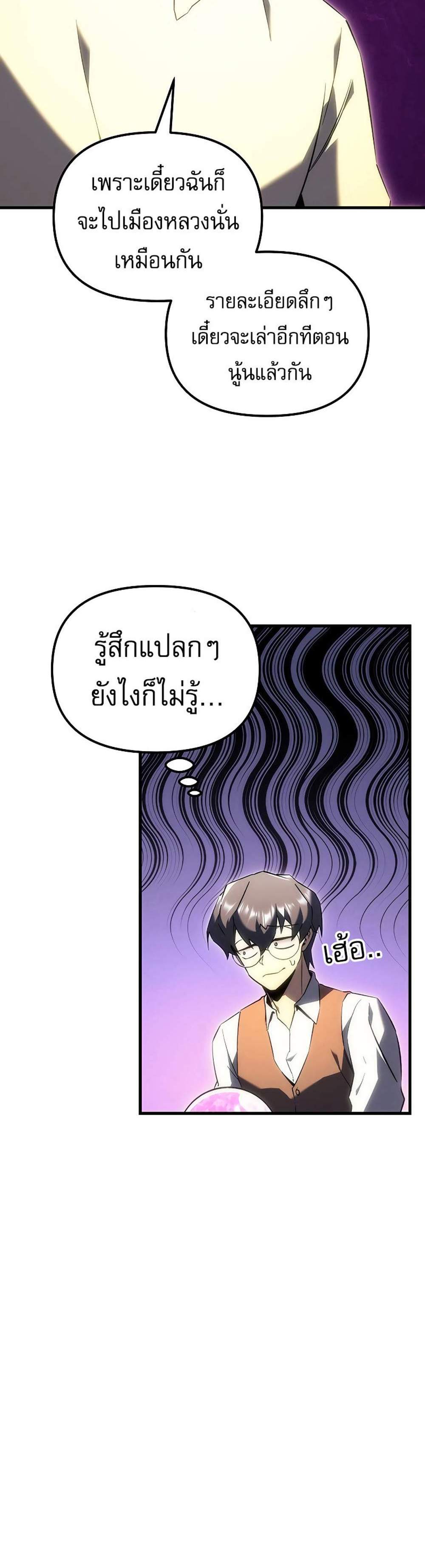 Regressor of the Fallen family แปลไทย