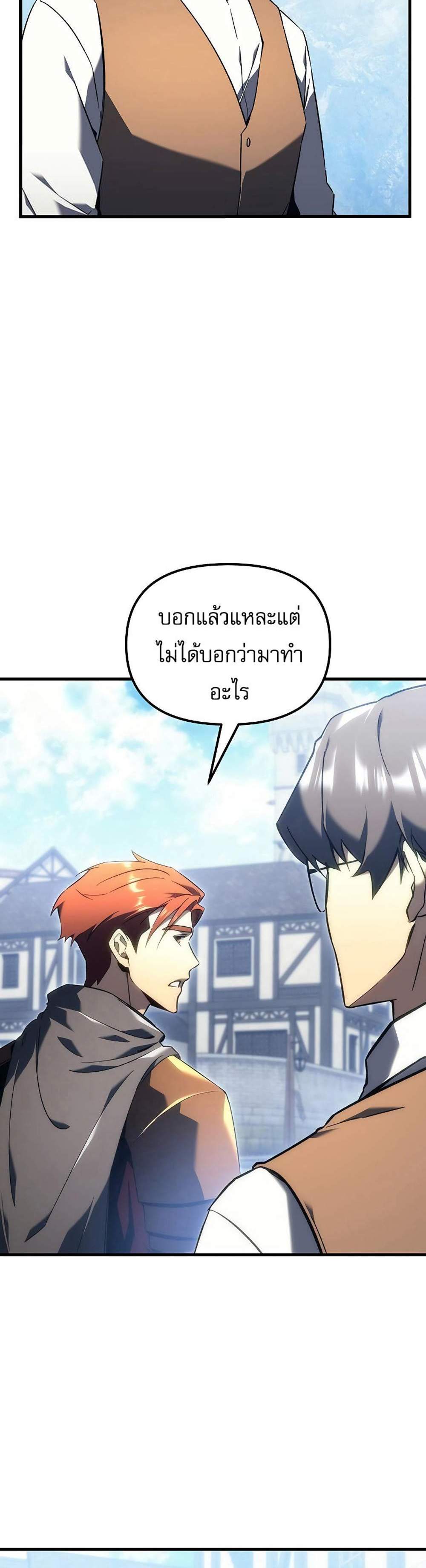 Regressor of the Fallen family แปลไทย