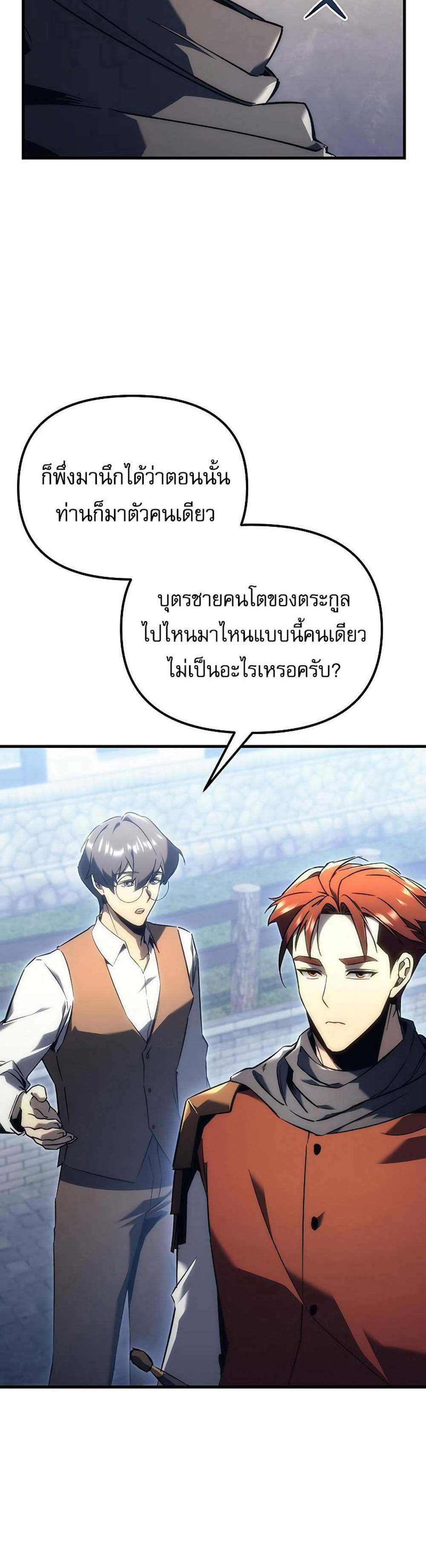 Regressor of the Fallen family แปลไทย