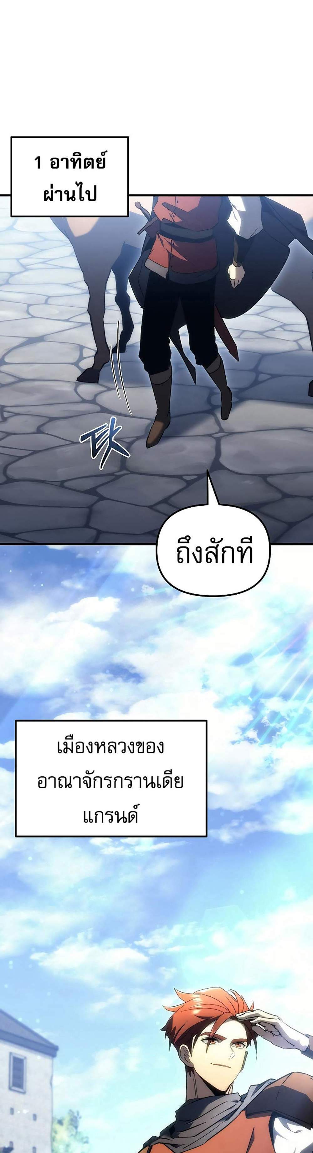 Regressor of the Fallen family แปลไทย