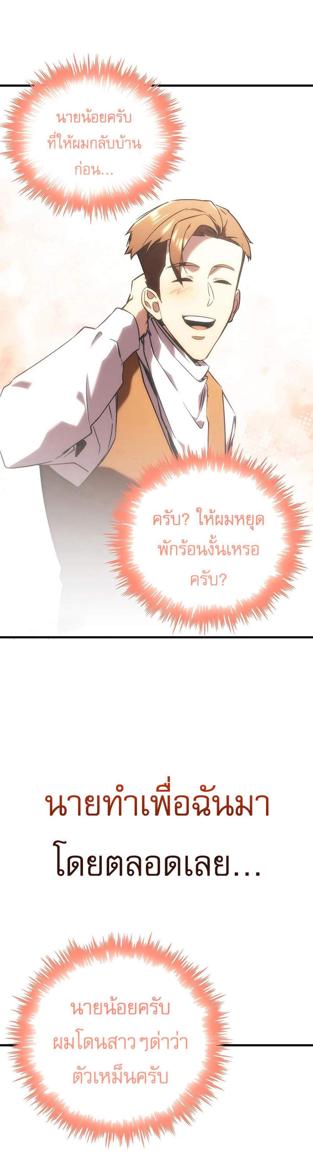 Regressor of the Fallen family แปลไทย