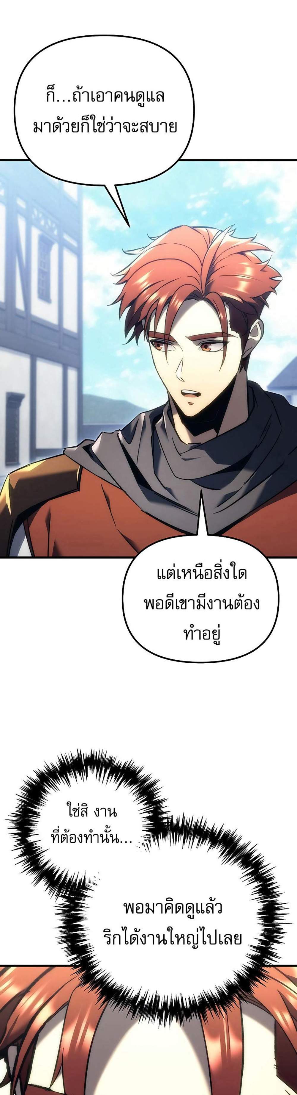 Regressor of the Fallen family แปลไทย