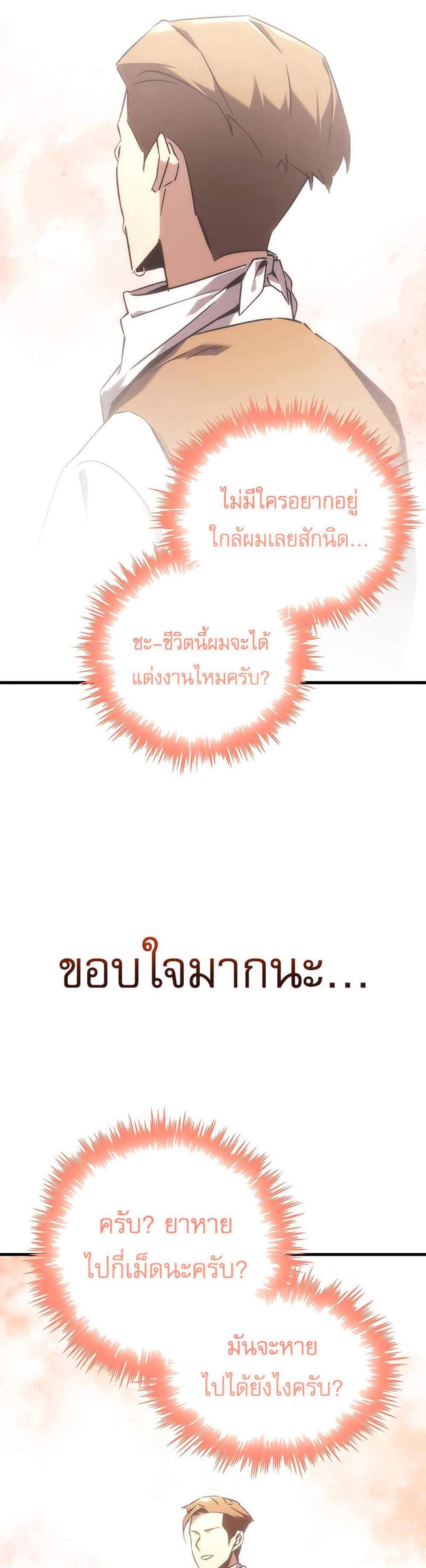 Regressor of the Fallen family แปลไทย