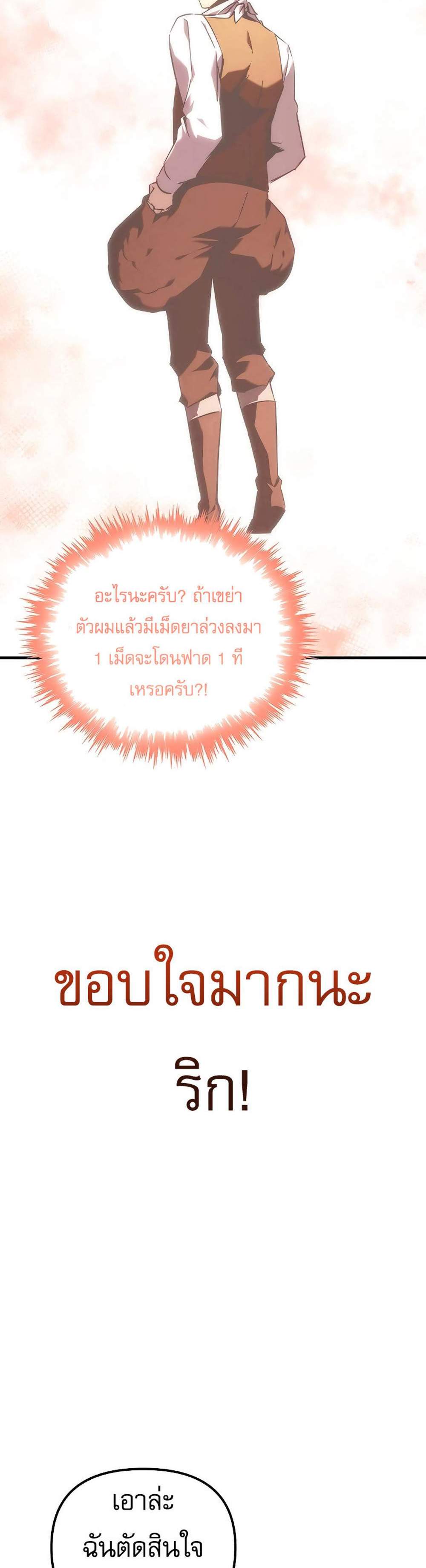 Regressor of the Fallen family แปลไทย