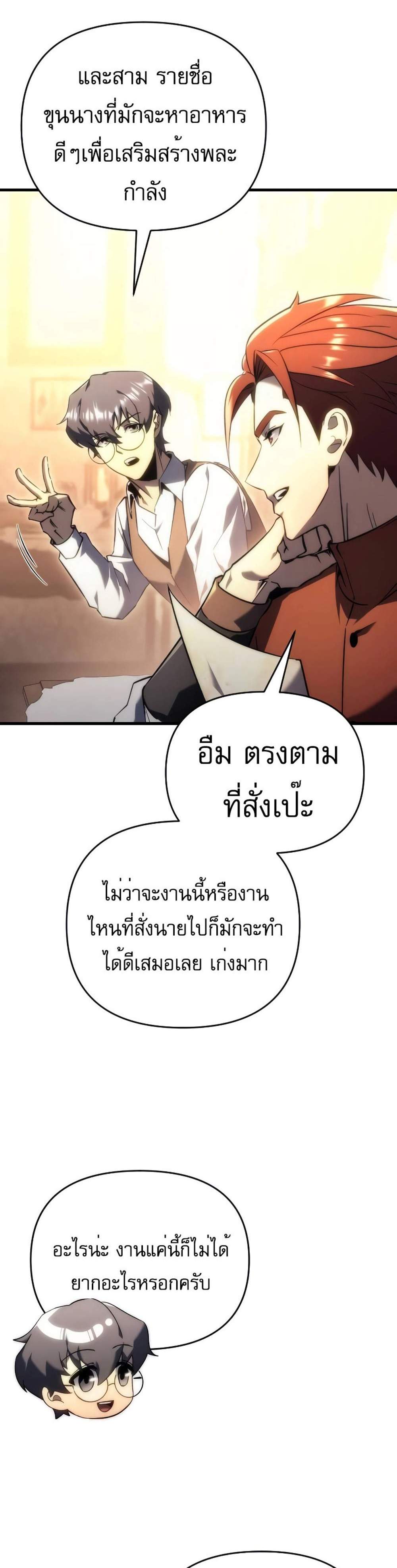 Regressor of the Fallen family แปลไทย