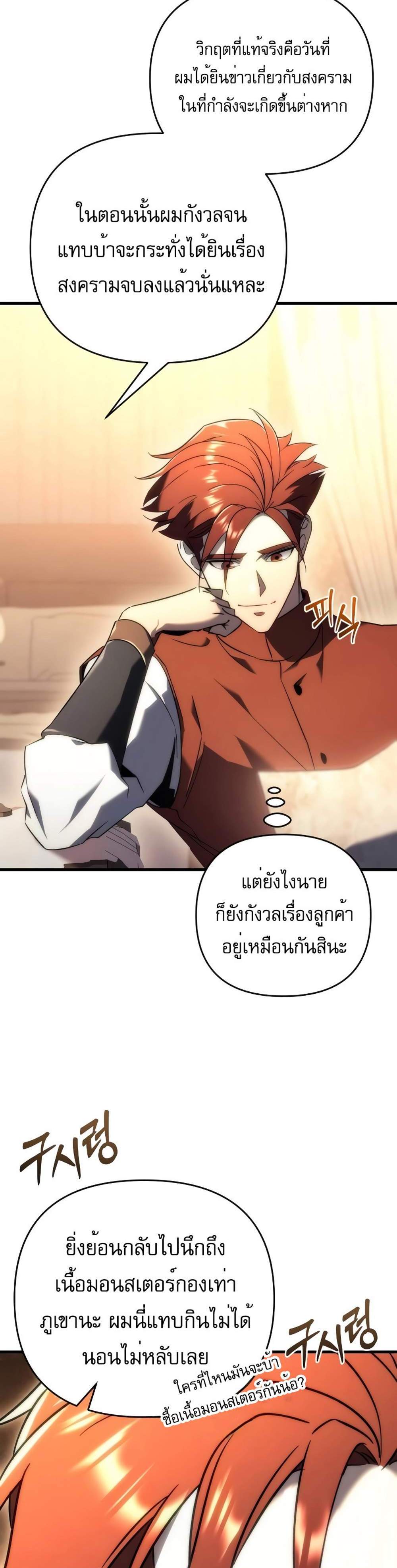 Regressor of the Fallen family แปลไทย