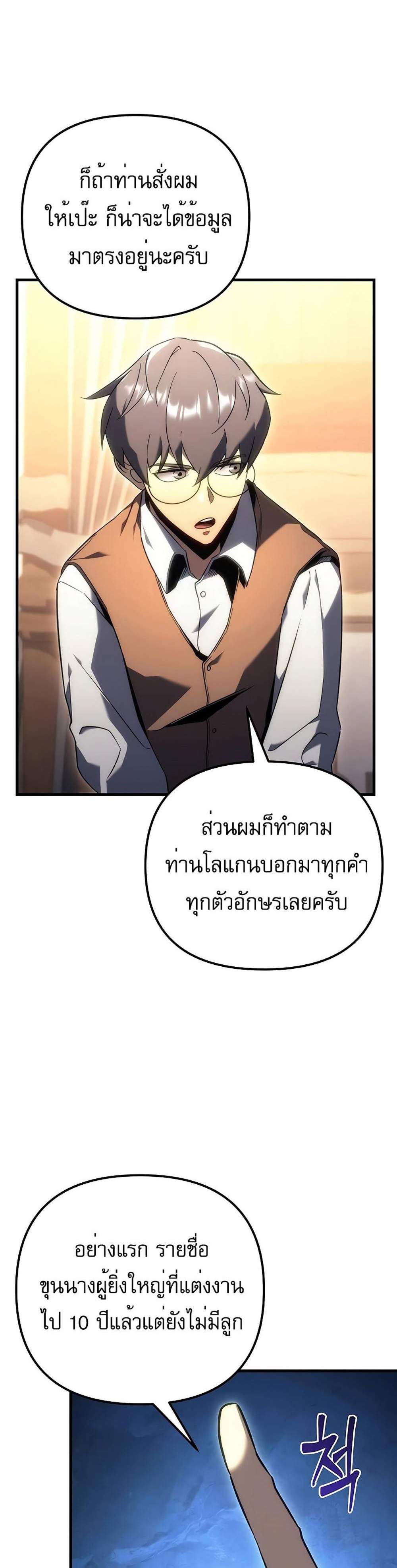 Regressor of the Fallen family แปลไทย