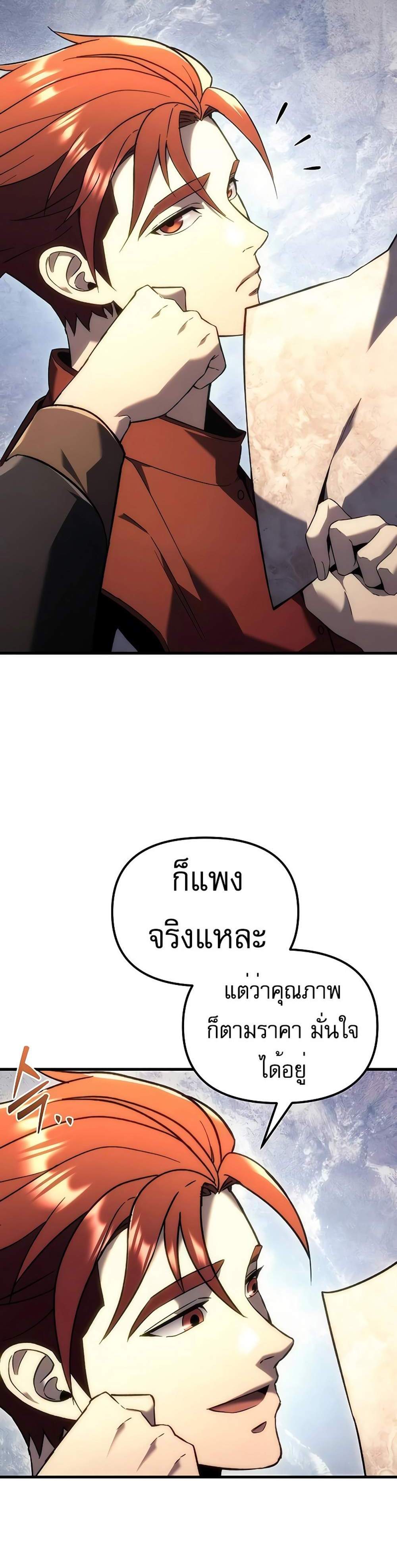 Regressor of the Fallen family แปลไทย