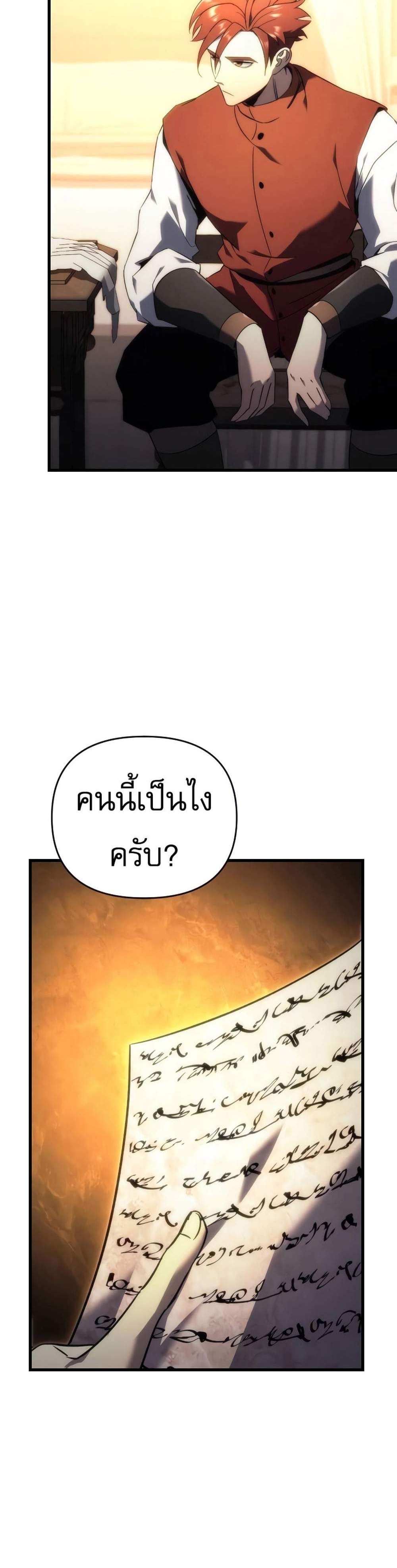 Regressor of the Fallen family แปลไทย