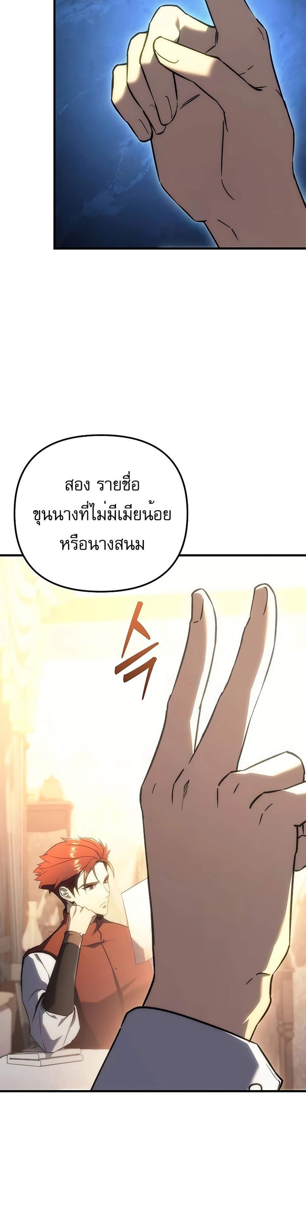 Regressor of the Fallen family แปลไทย