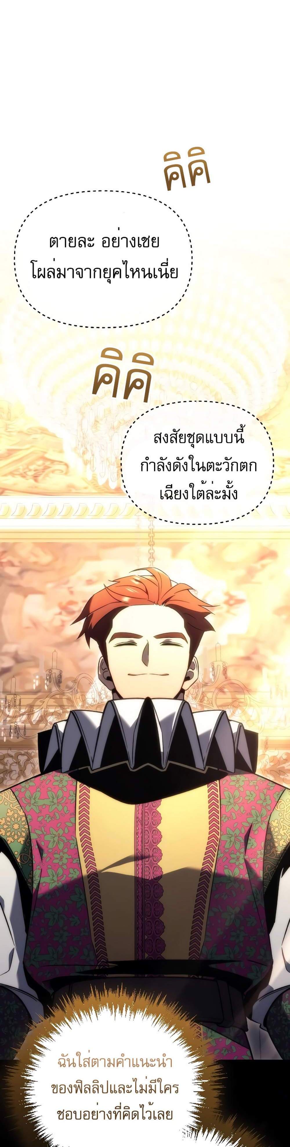 Regressor of the Fallen family แปลไทย