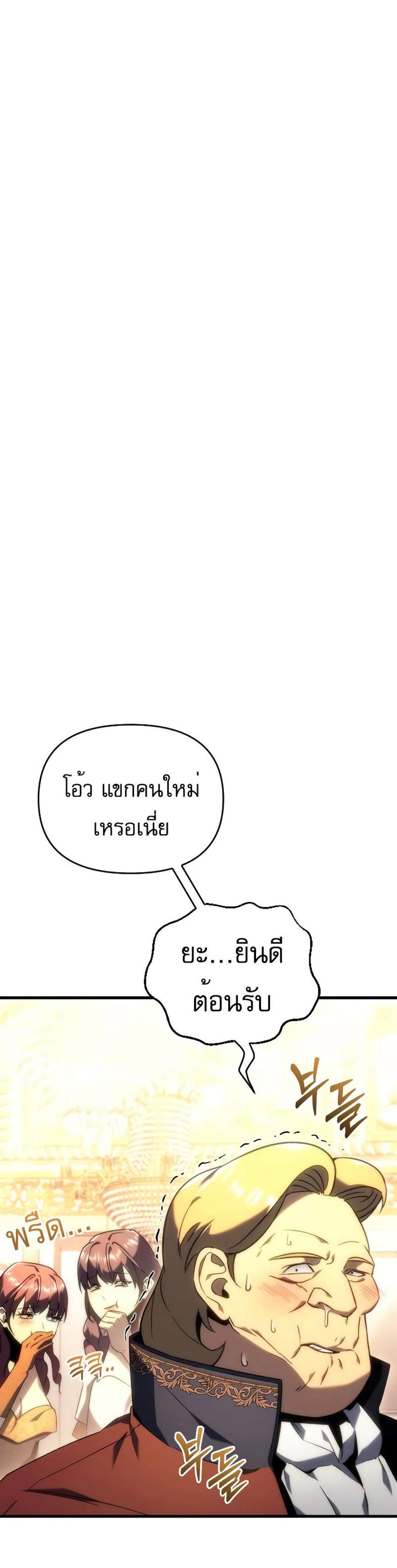 Regressor of the Fallen family แปลไทย