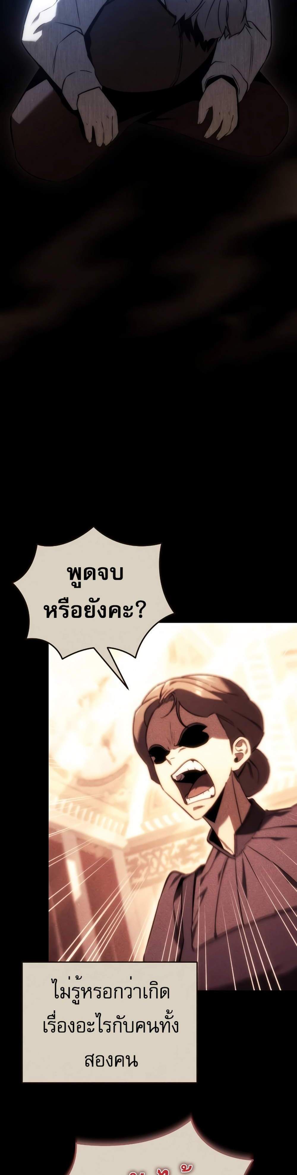 Regressor of the Fallen family แปลไทย