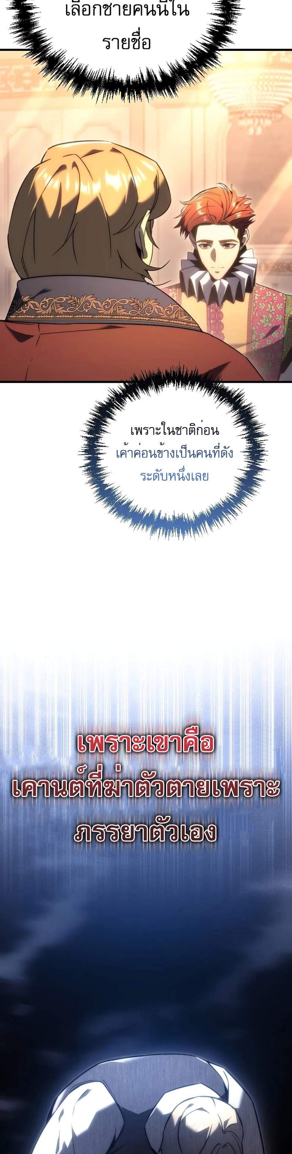 Regressor of the Fallen family แปลไทย