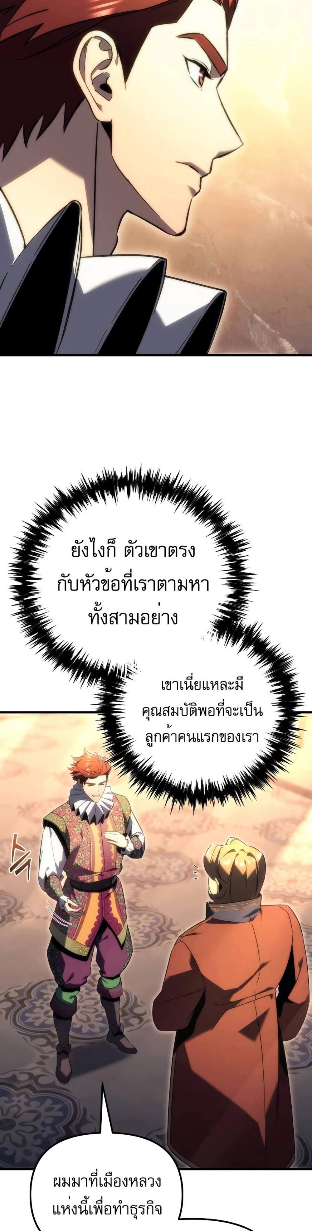 Regressor of the Fallen family แปลไทย