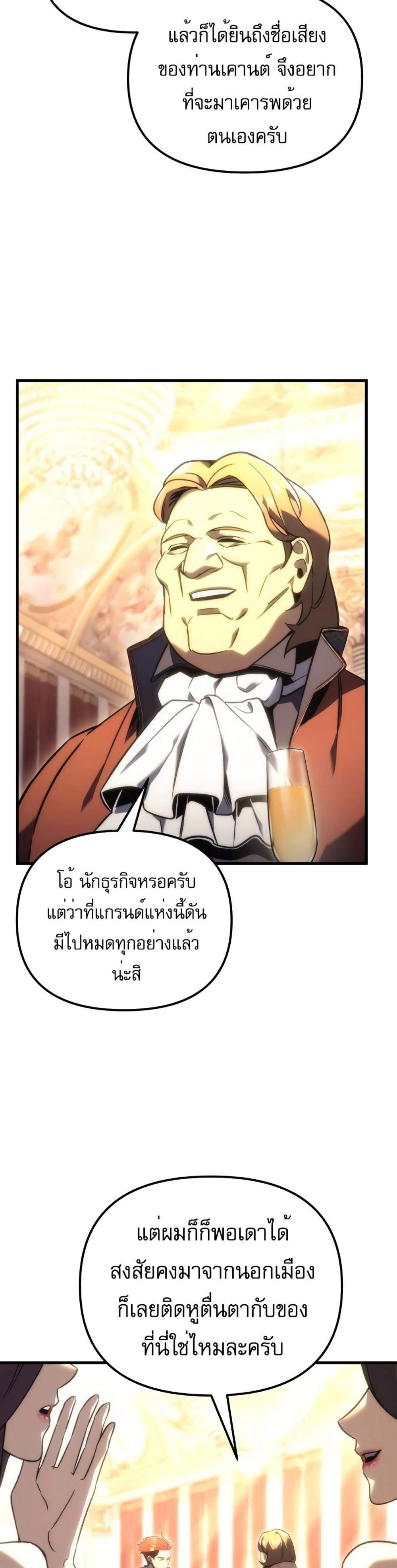 Regressor of the Fallen family แปลไทย