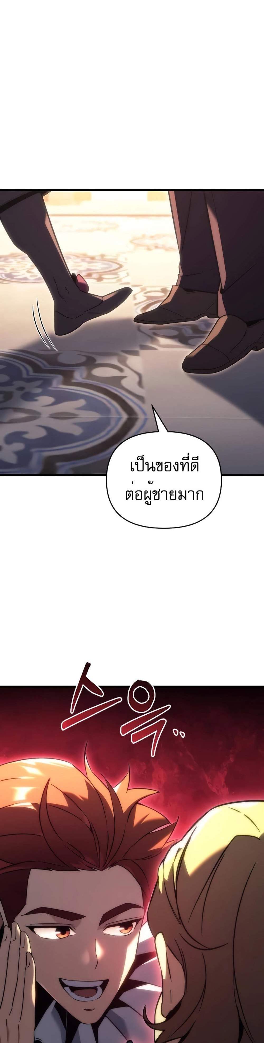 Regressor of the Fallen family แปลไทย