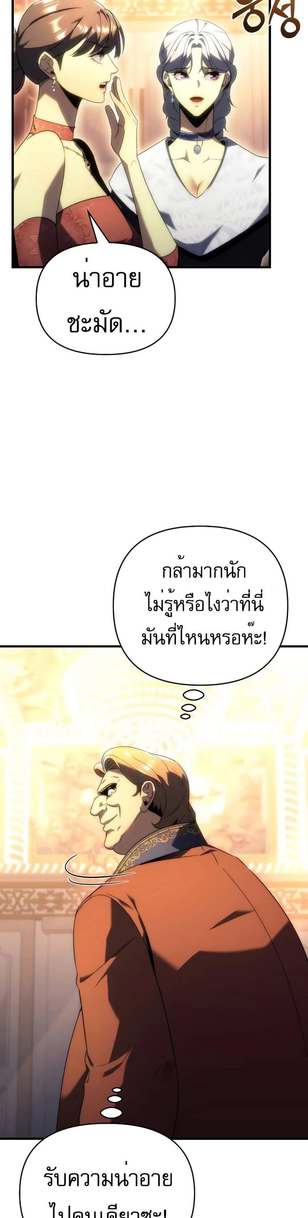 Regressor of the Fallen family แปลไทย