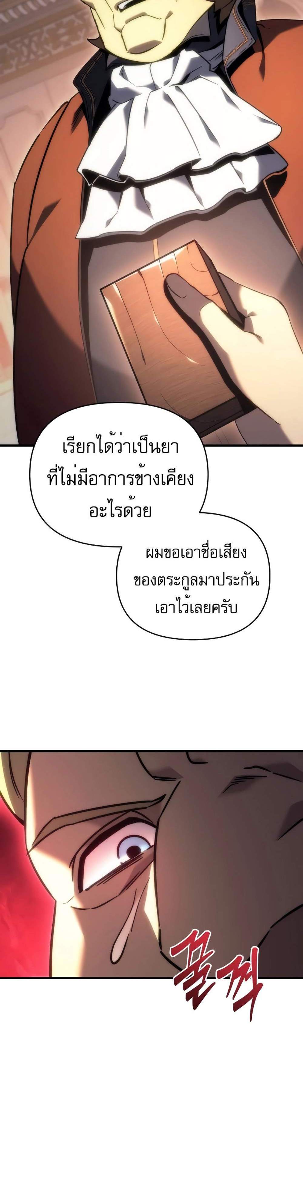 Regressor of the Fallen family แปลไทย