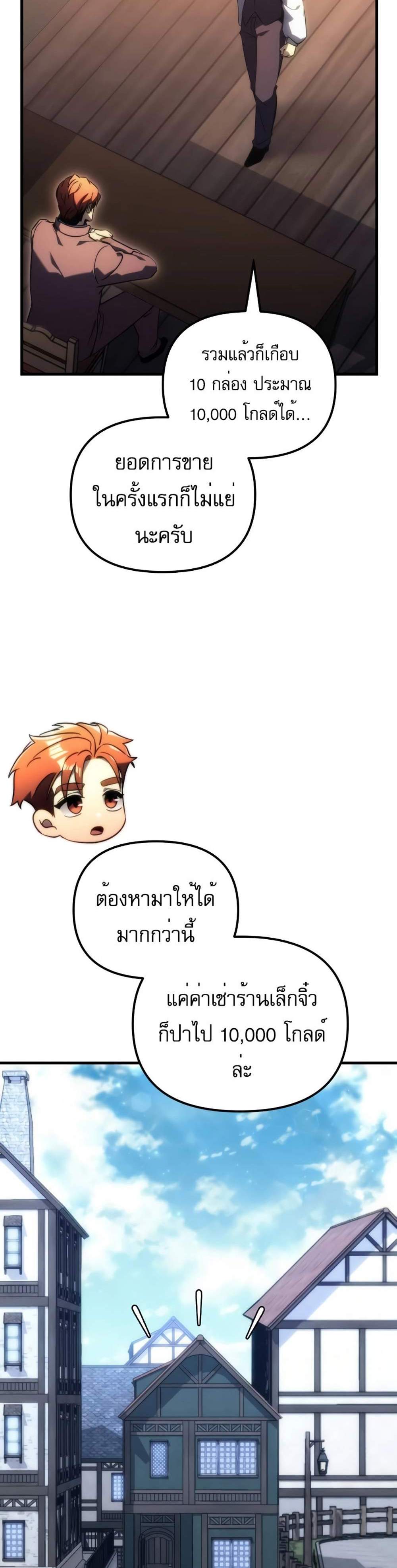 Regressor of the Fallen family แปลไทย