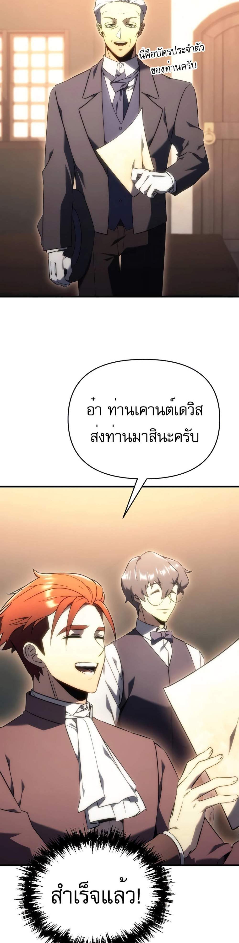 Regressor of the Fallen family แปลไทย