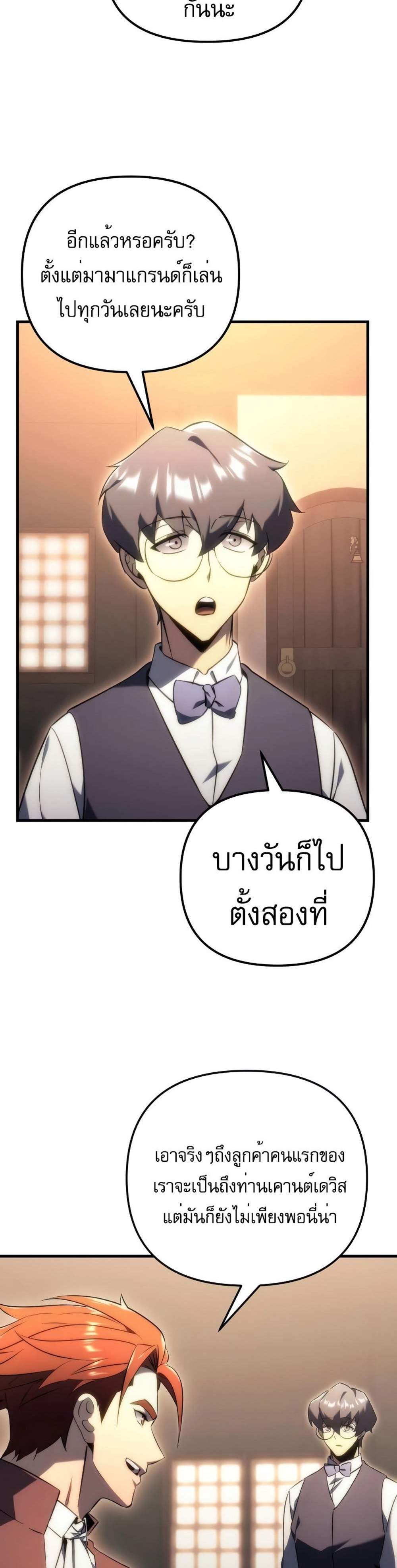 Regressor of the Fallen family แปลไทย