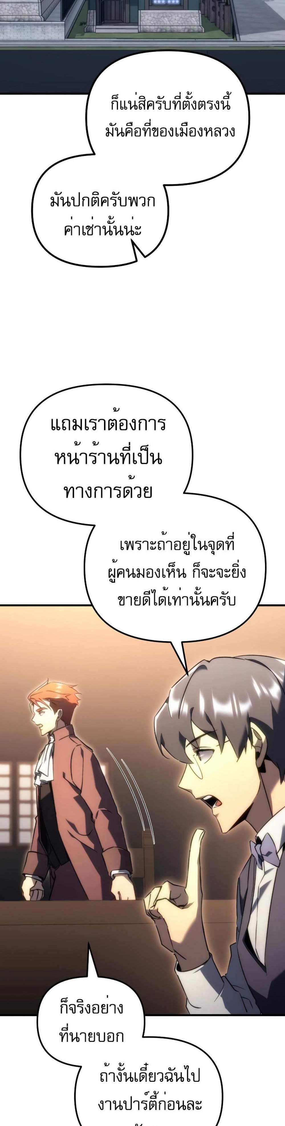 Regressor of the Fallen family แปลไทย