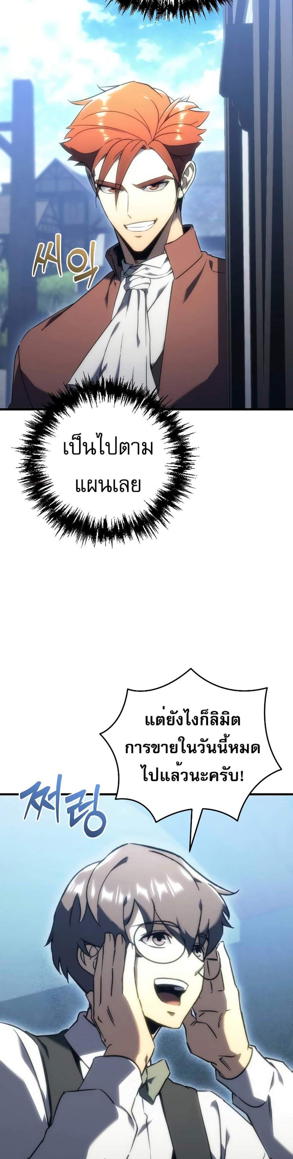 Regressor of the Fallen family แปลไทย