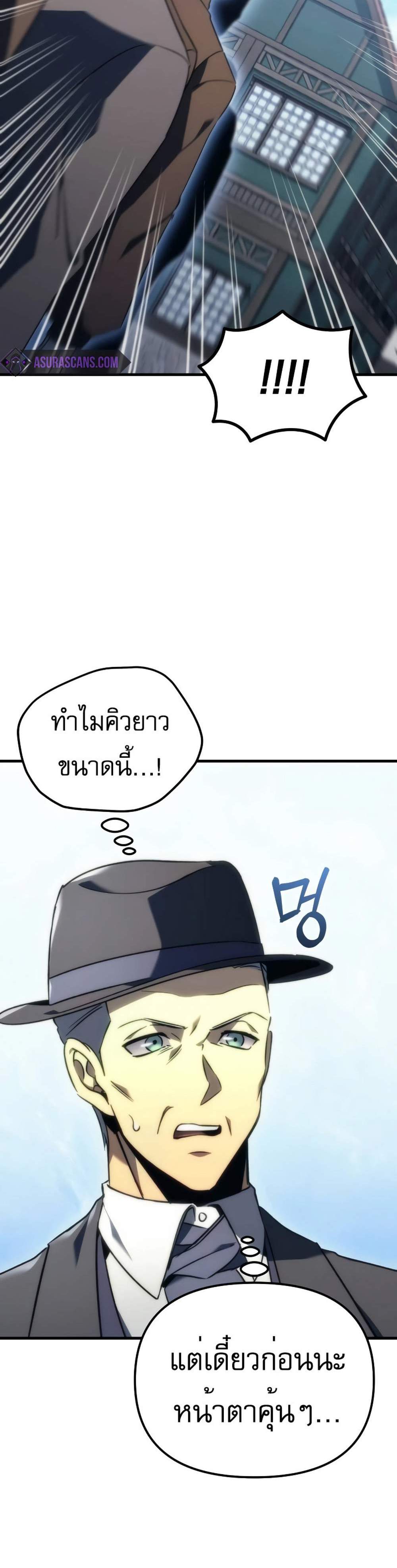 Regressor of the Fallen family แปลไทย