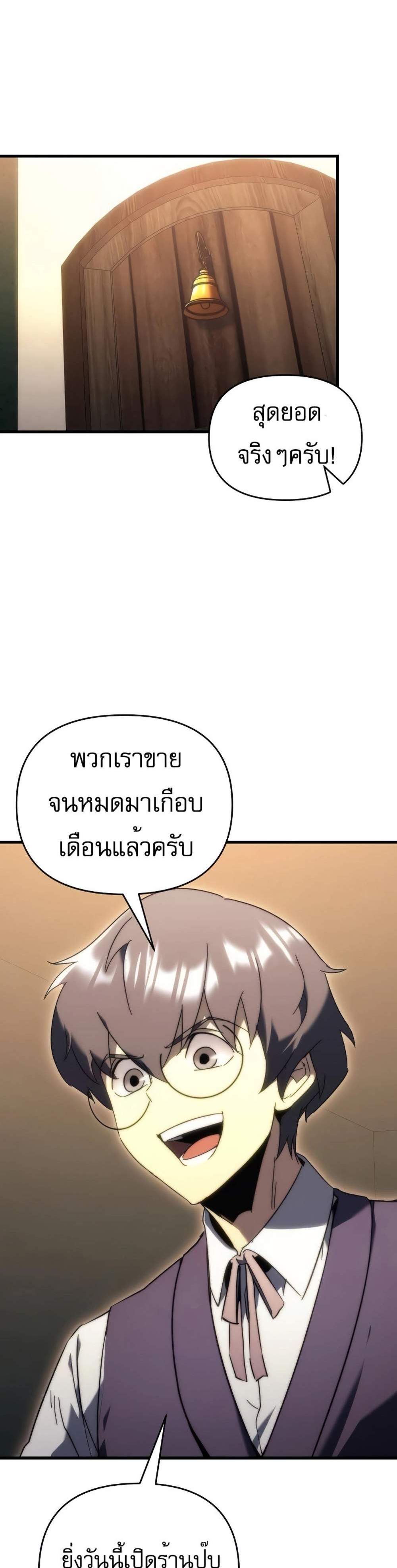 Regressor of the Fallen family แปลไทย