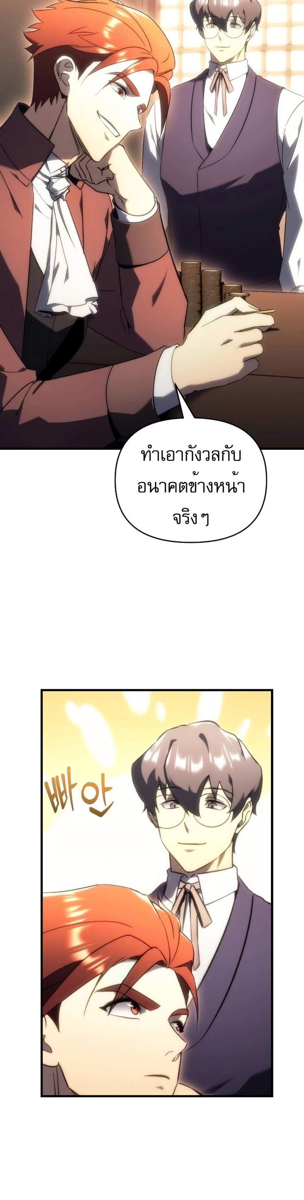 Regressor of the Fallen family แปลไทย