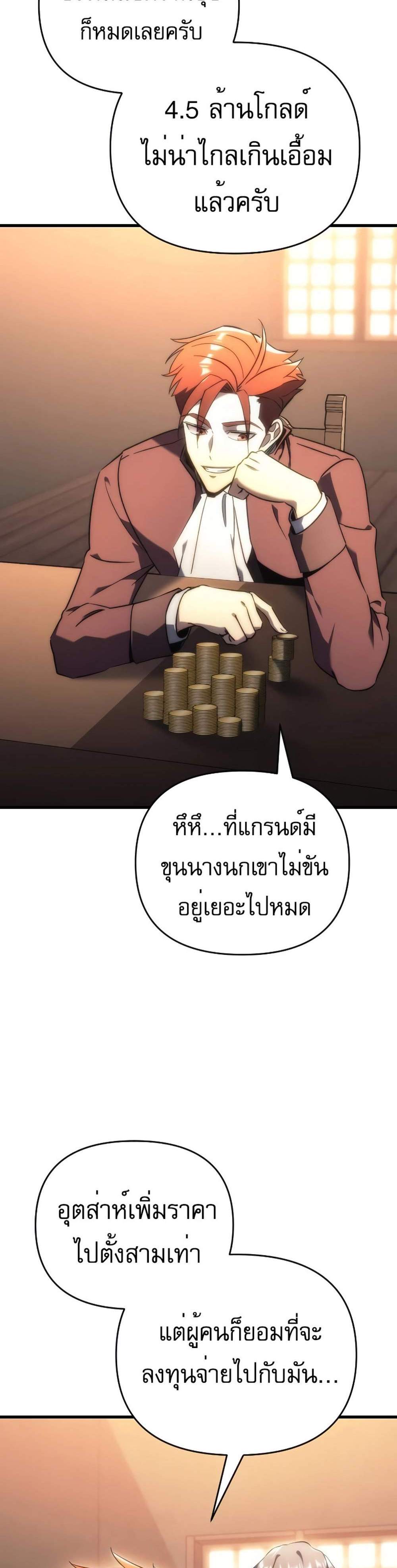 Regressor of the Fallen family แปลไทย