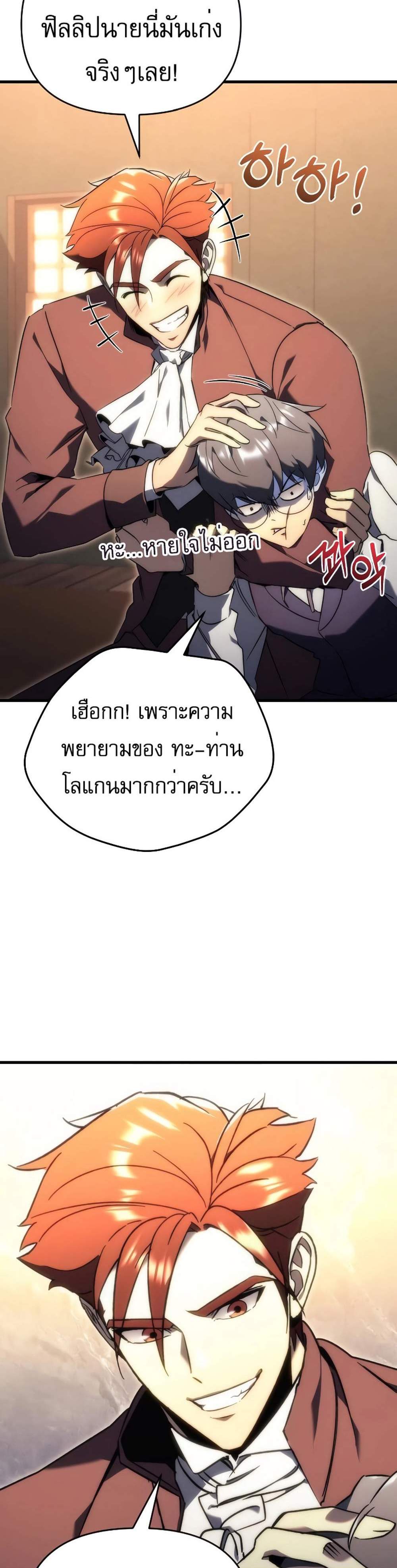 Regressor of the Fallen family แปลไทย