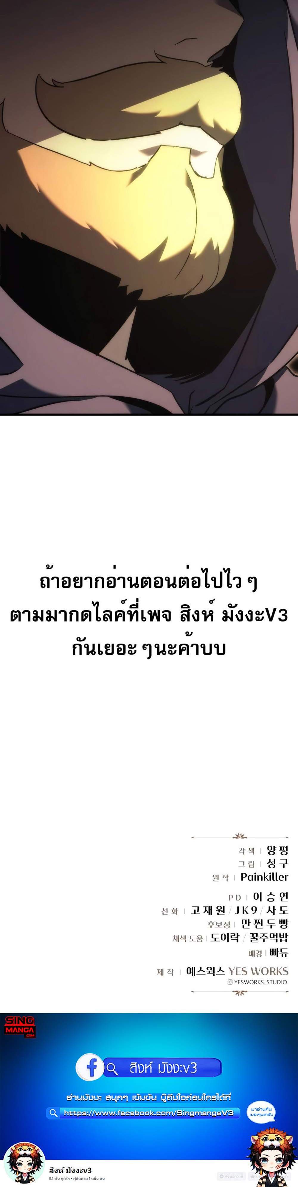 Regressor of the Fallen family แปลไทย