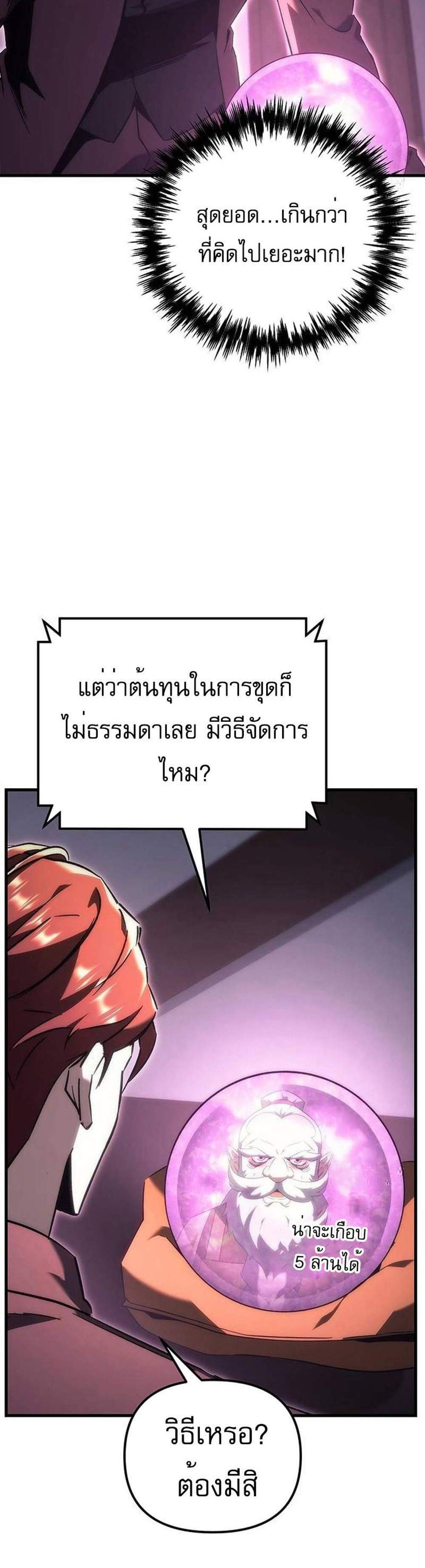 Regressor of the Fallen family แปลไทย