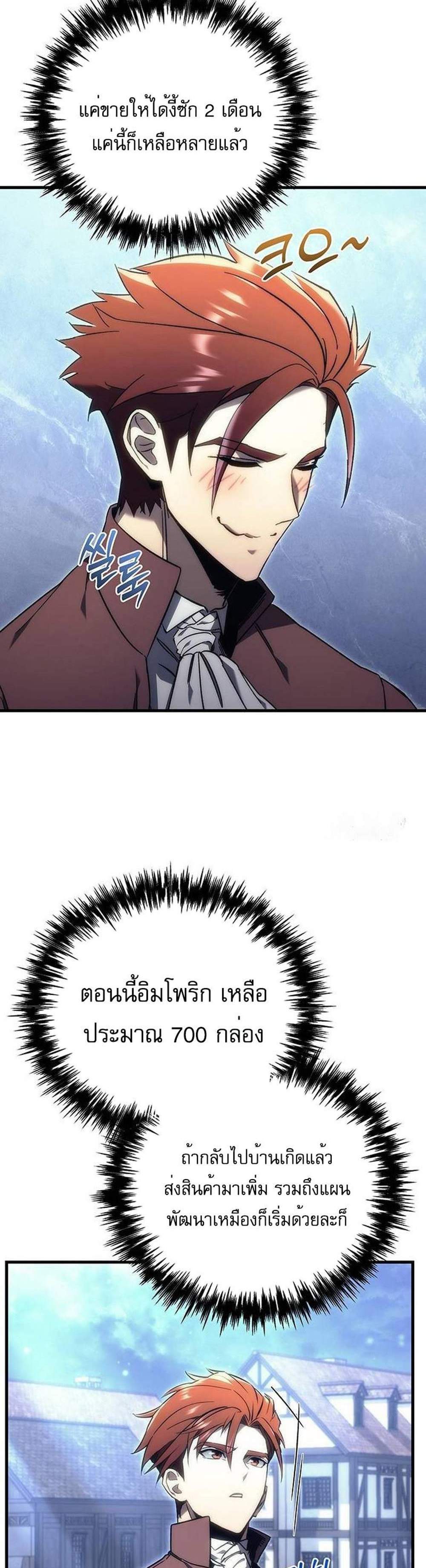 Regressor of the Fallen family แปลไทย