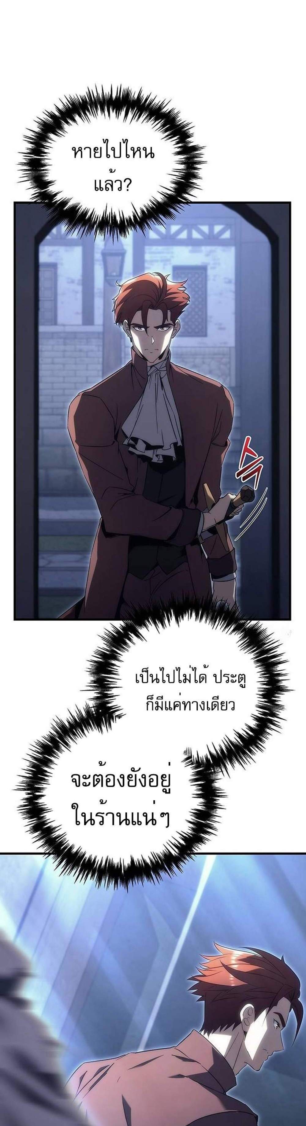 Regressor of the Fallen family แปลไทย