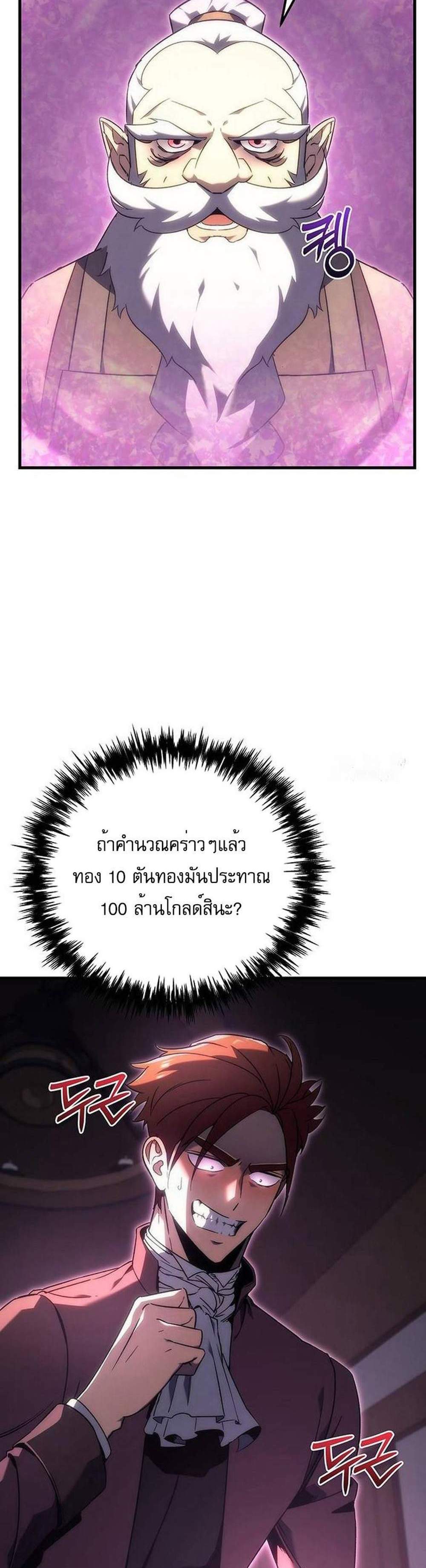 Regressor of the Fallen family แปลไทย