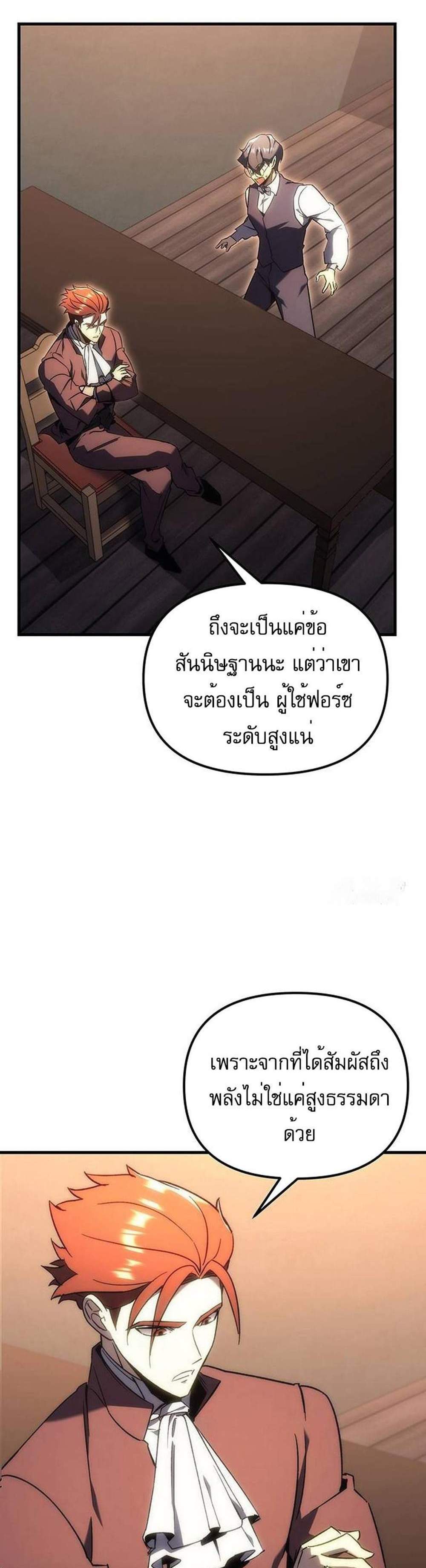 Regressor of the Fallen family แปลไทย