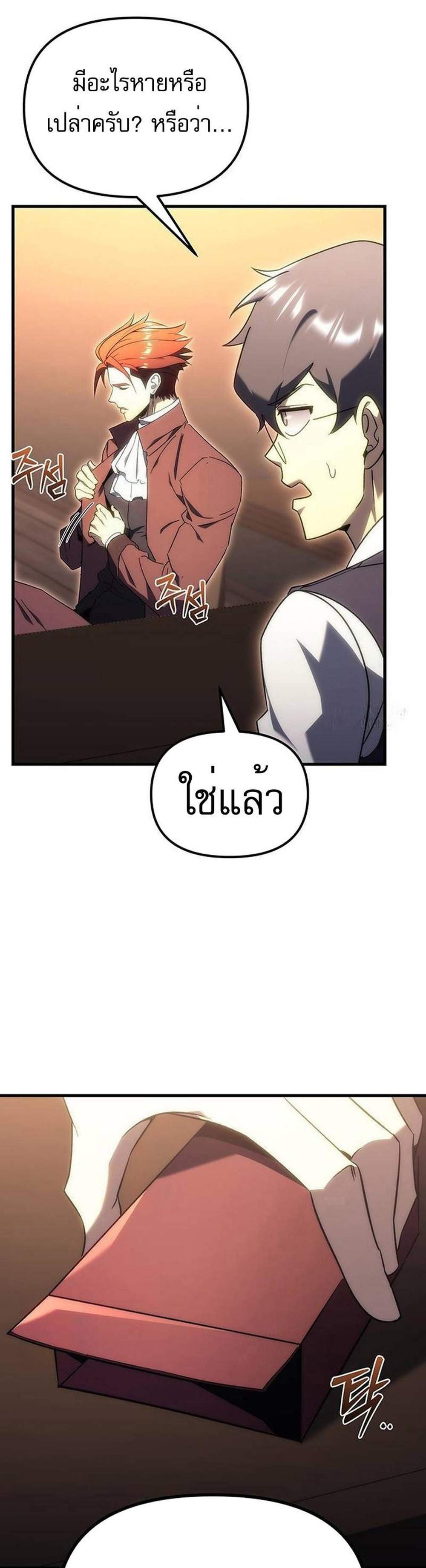 Regressor of the Fallen family แปลไทย