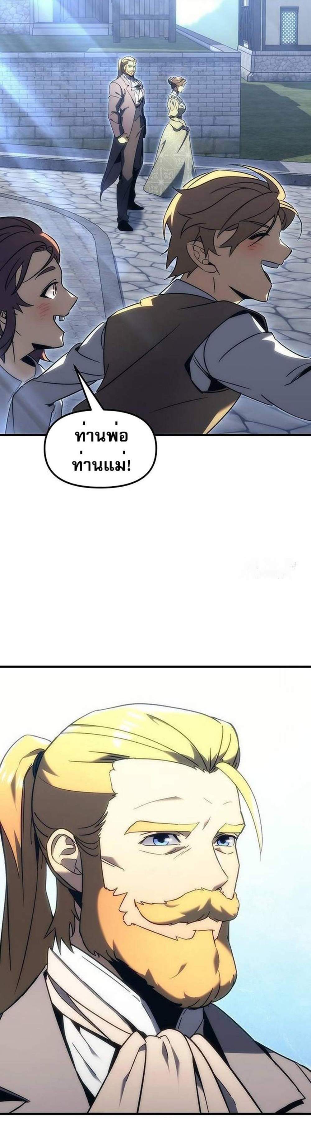 Regressor of the Fallen family แปลไทย