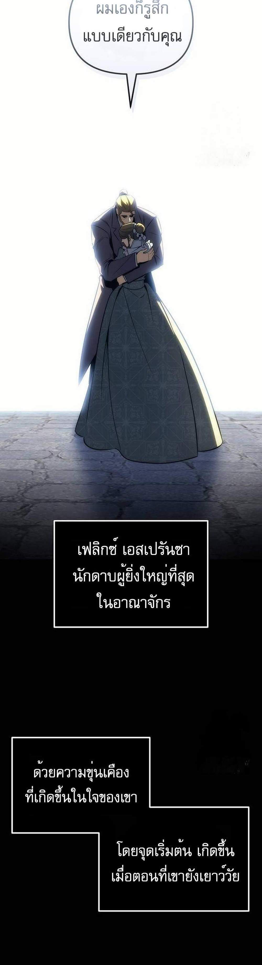 Regressor of the Fallen family แปลไทย