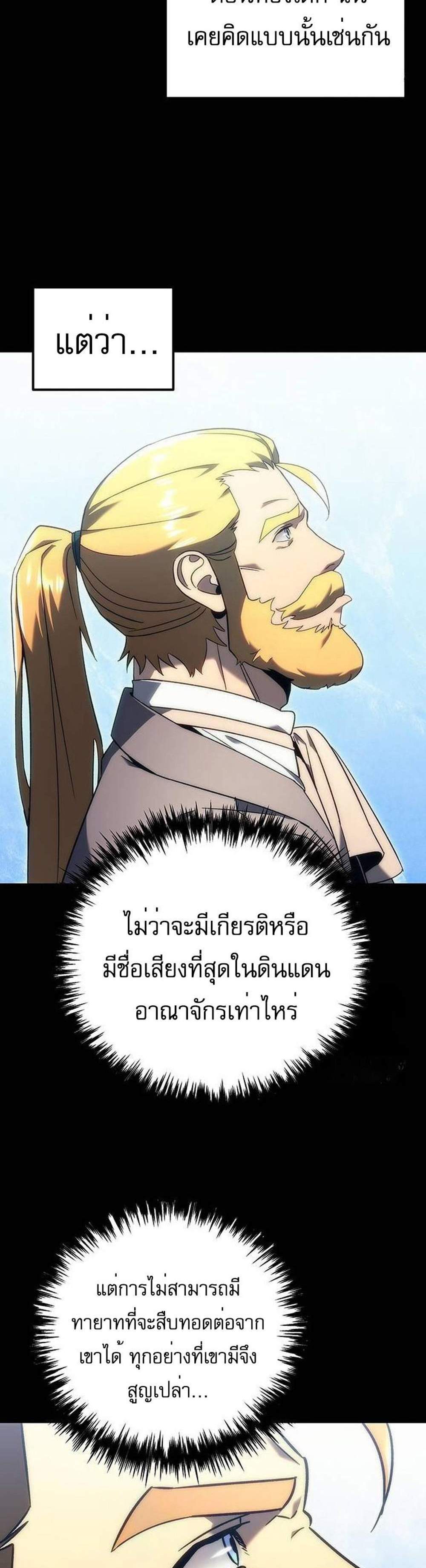 Regressor of the Fallen family แปลไทย