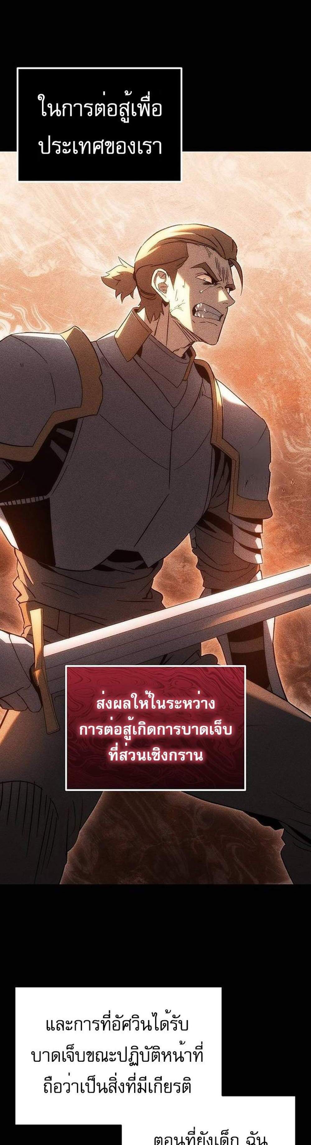 Regressor of the Fallen family แปลไทย